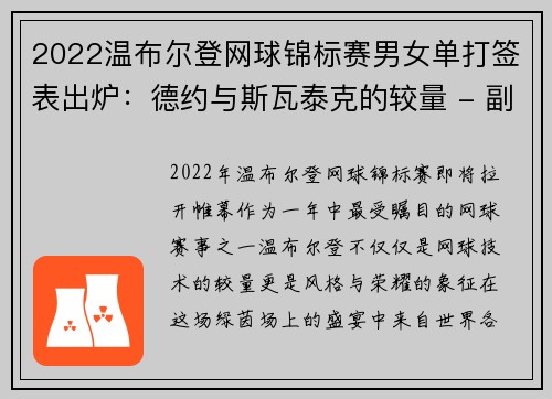 2022温布尔登网球锦标赛男女单打签表出炉：德约与斯瓦泰克的较量 - 副本