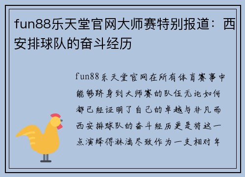 fun88乐天堂官网大师赛特别报道：西安排球队的奋斗经历
